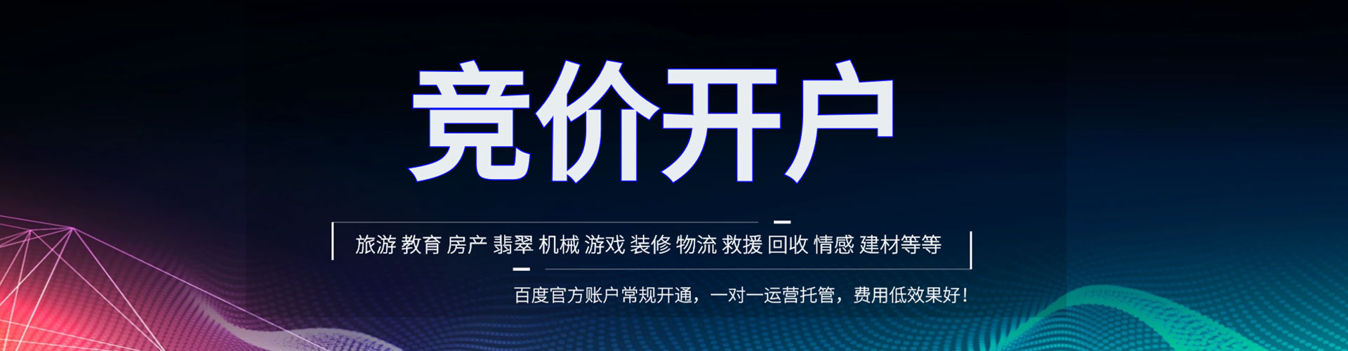 仁爱竞价开户推广
